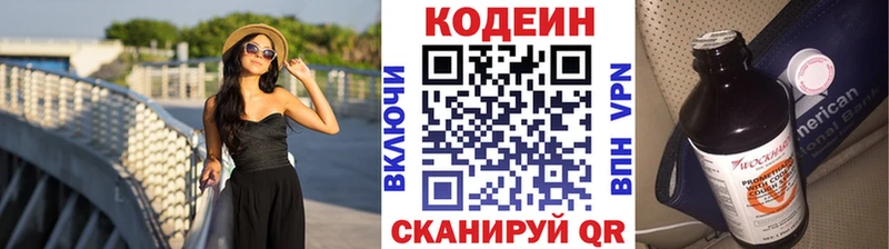 Кодеин Purple Drank  Купить где  Одинцово 